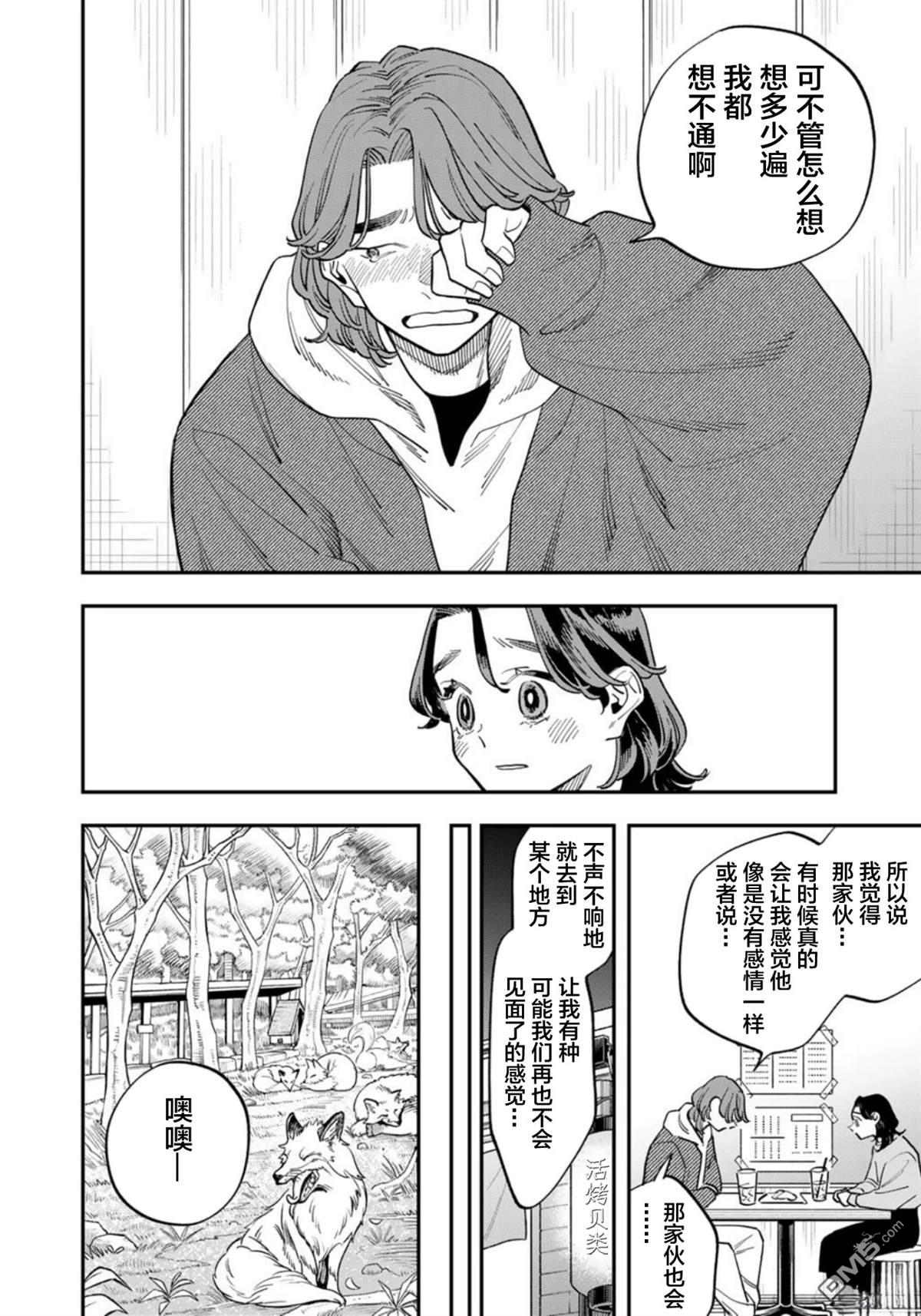 我们只是饭搭子 第30话 第15页