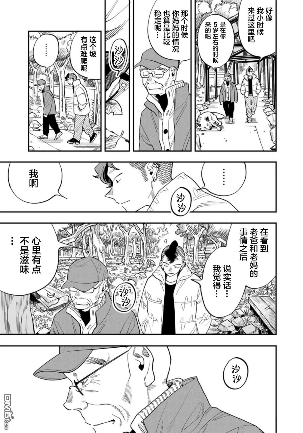 我们只是饭搭子 第30话 第16页
