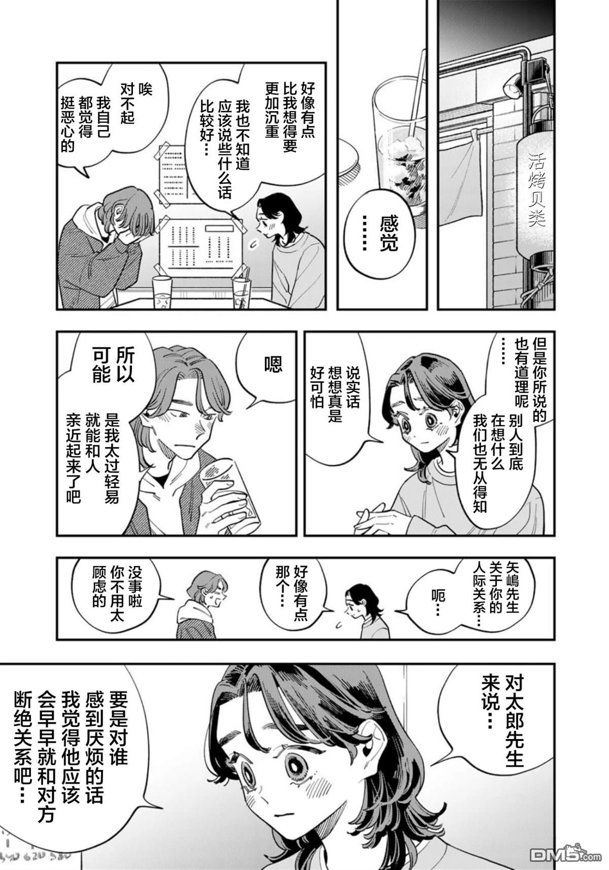 我们只是饭搭子 第30话 第18页