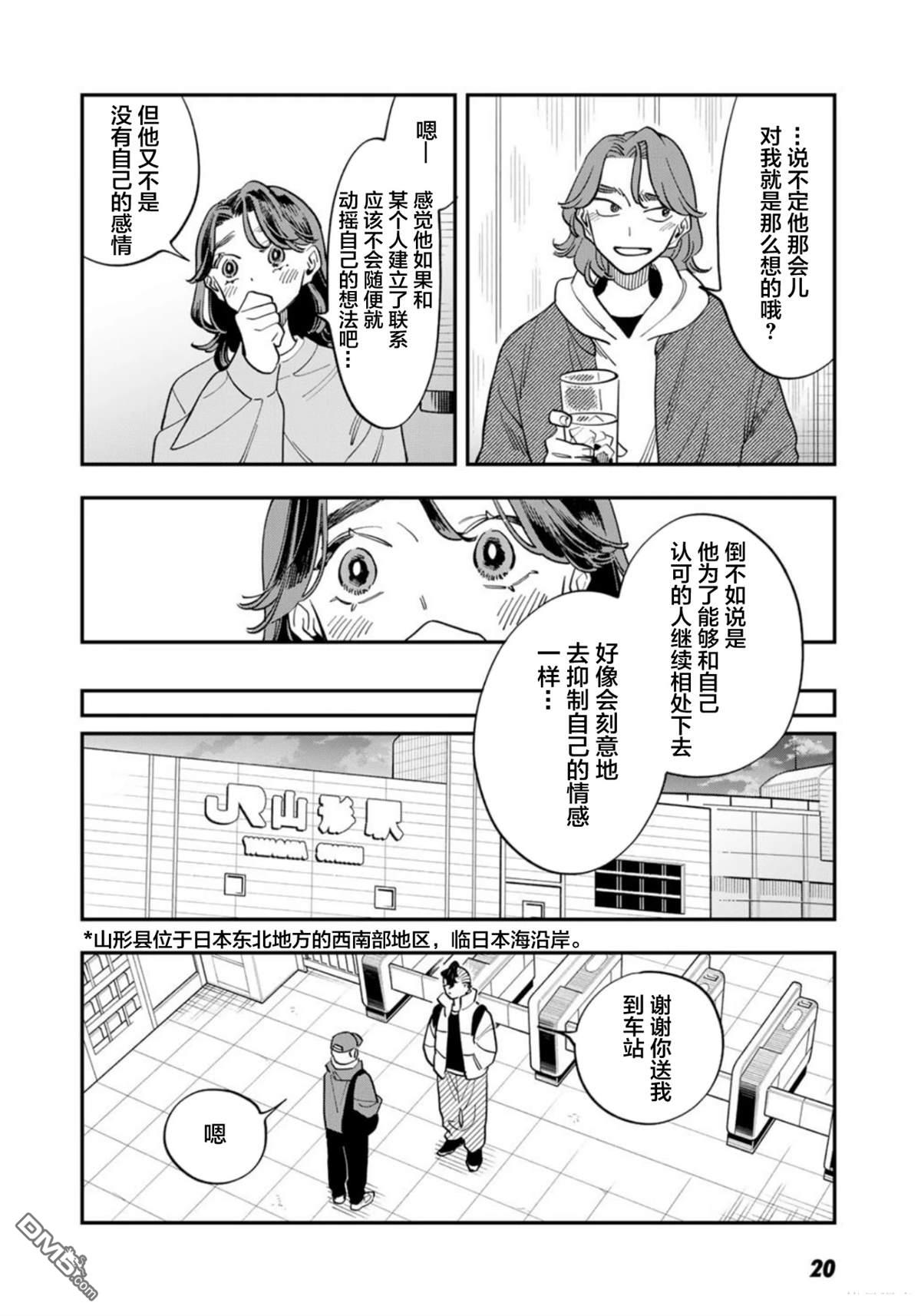 我们只是饭搭子 第30话 第19页