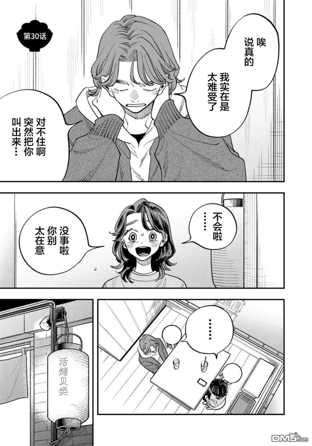 我们只是饭搭子 第30话 第2页