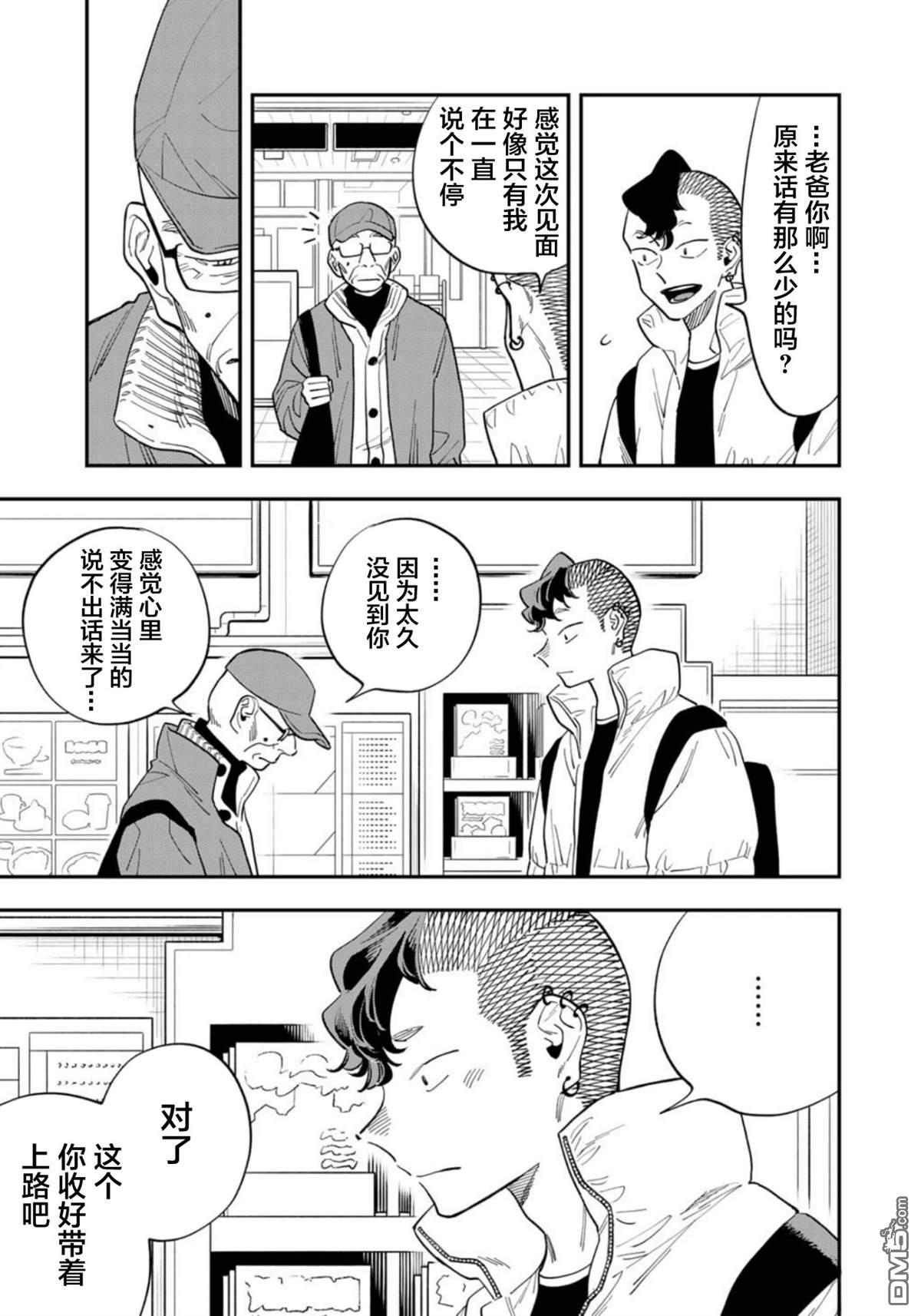 我们只是饭搭子 第30话 第20页