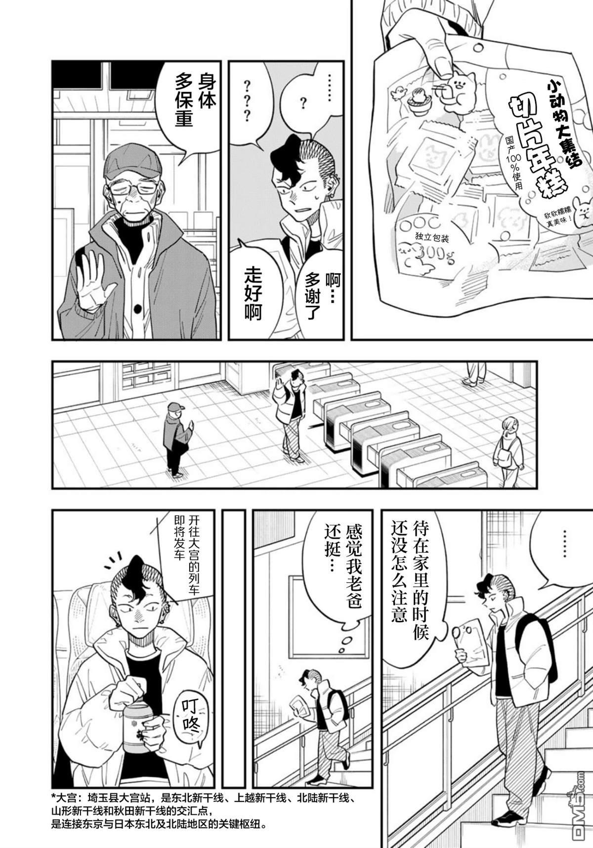 我们只是饭搭子 第30话 第21页