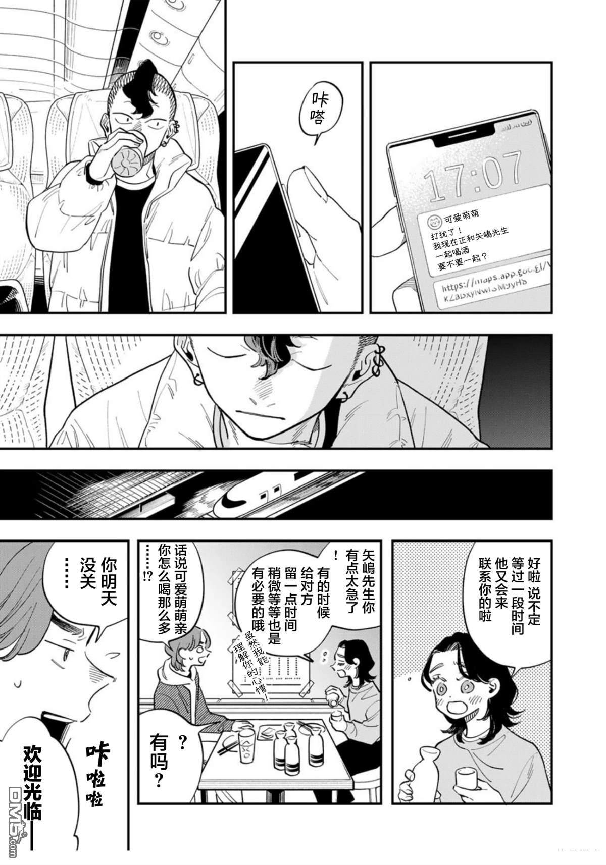 我们只是饭搭子 第30话 第22页