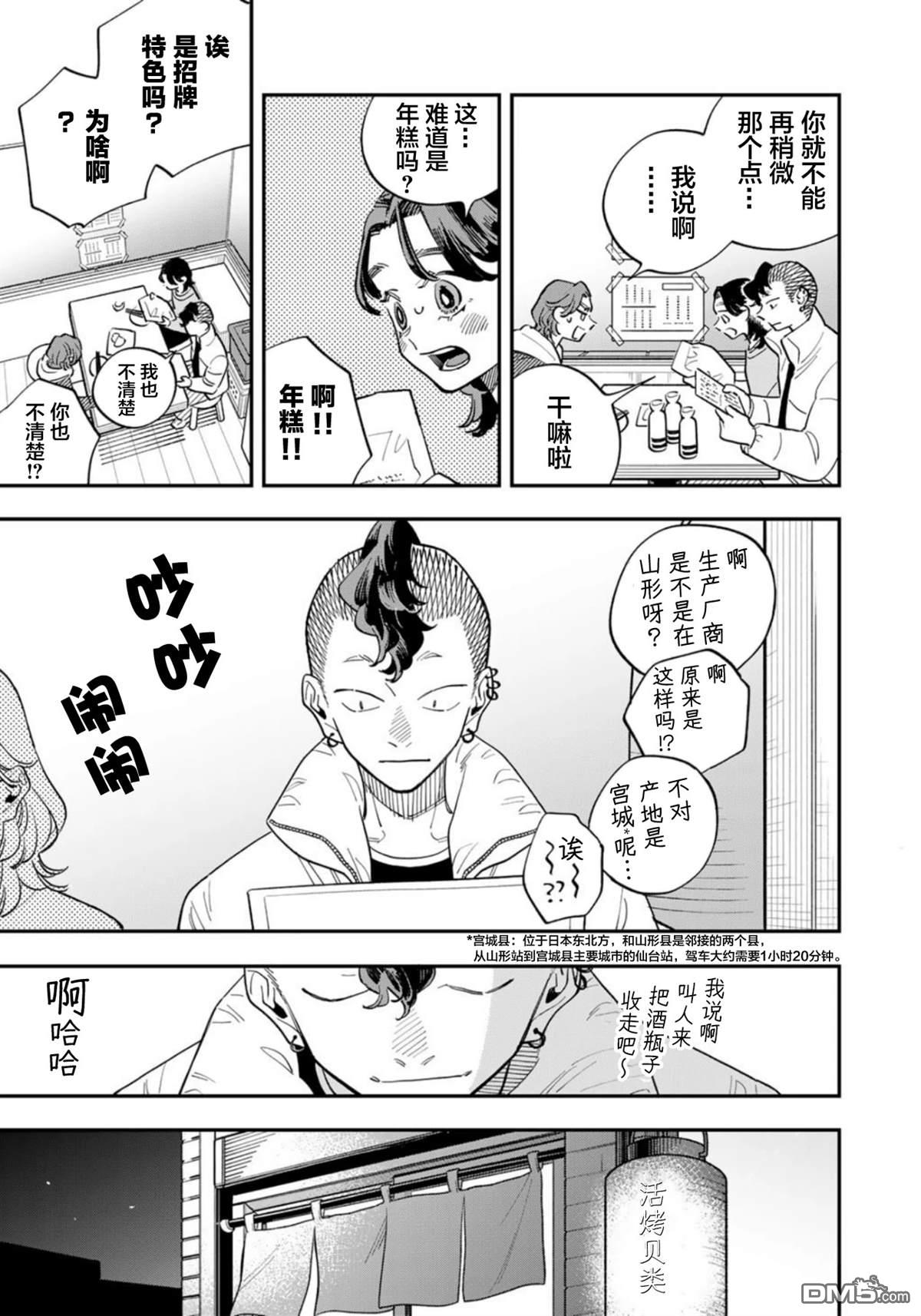 我们只是饭搭子 第30话 第24页