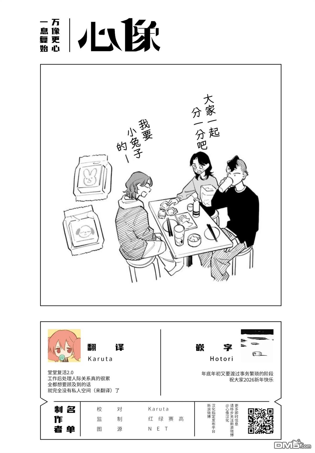 我们只是饭搭子 第30话 第26页