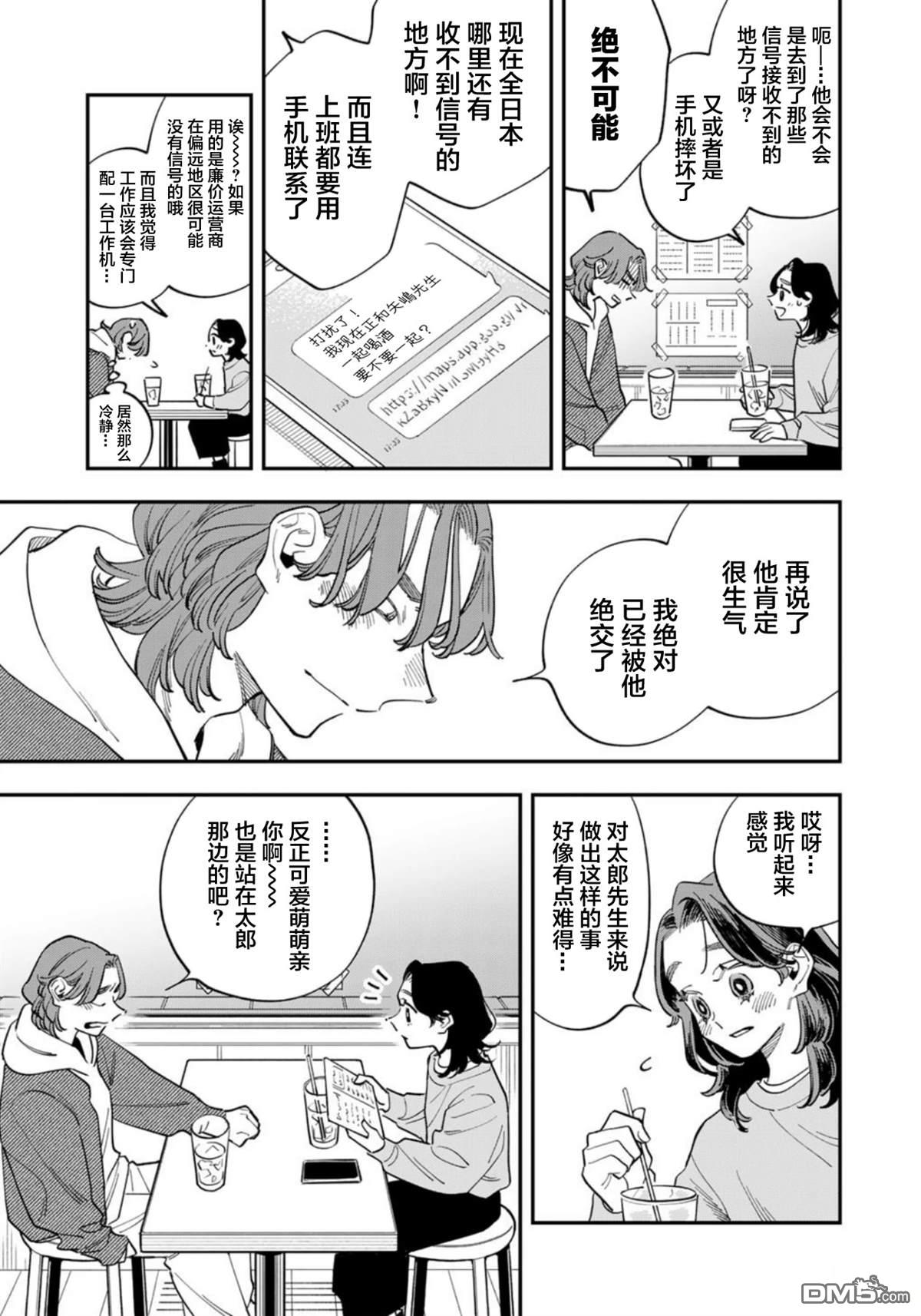 我们只是饭搭子 第30话 第4页