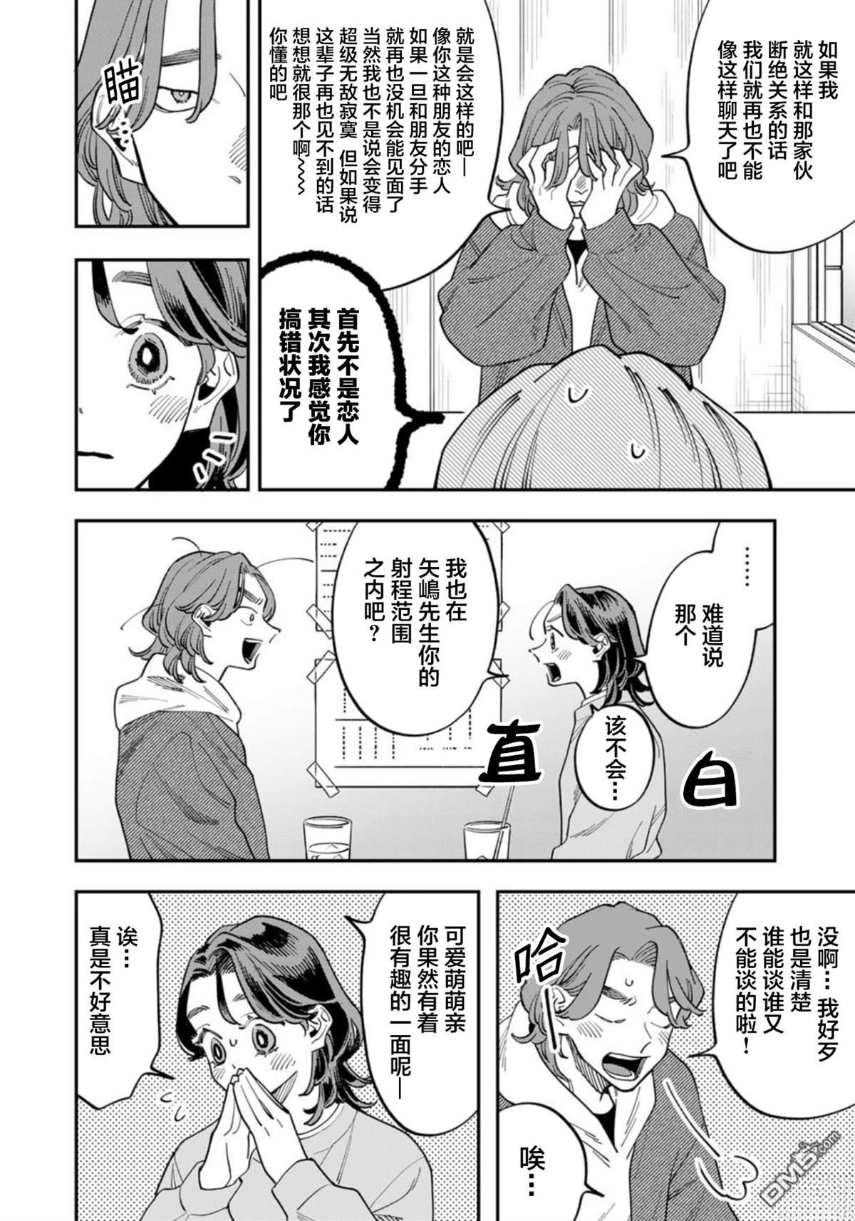 我们只是饭搭子 第30话 第5页