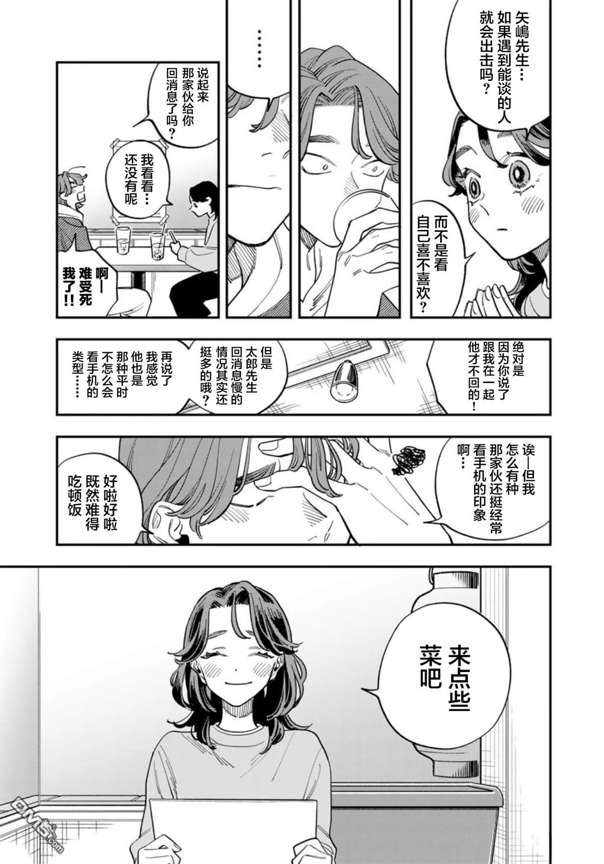 我们只是饭搭子 第30话 第6页