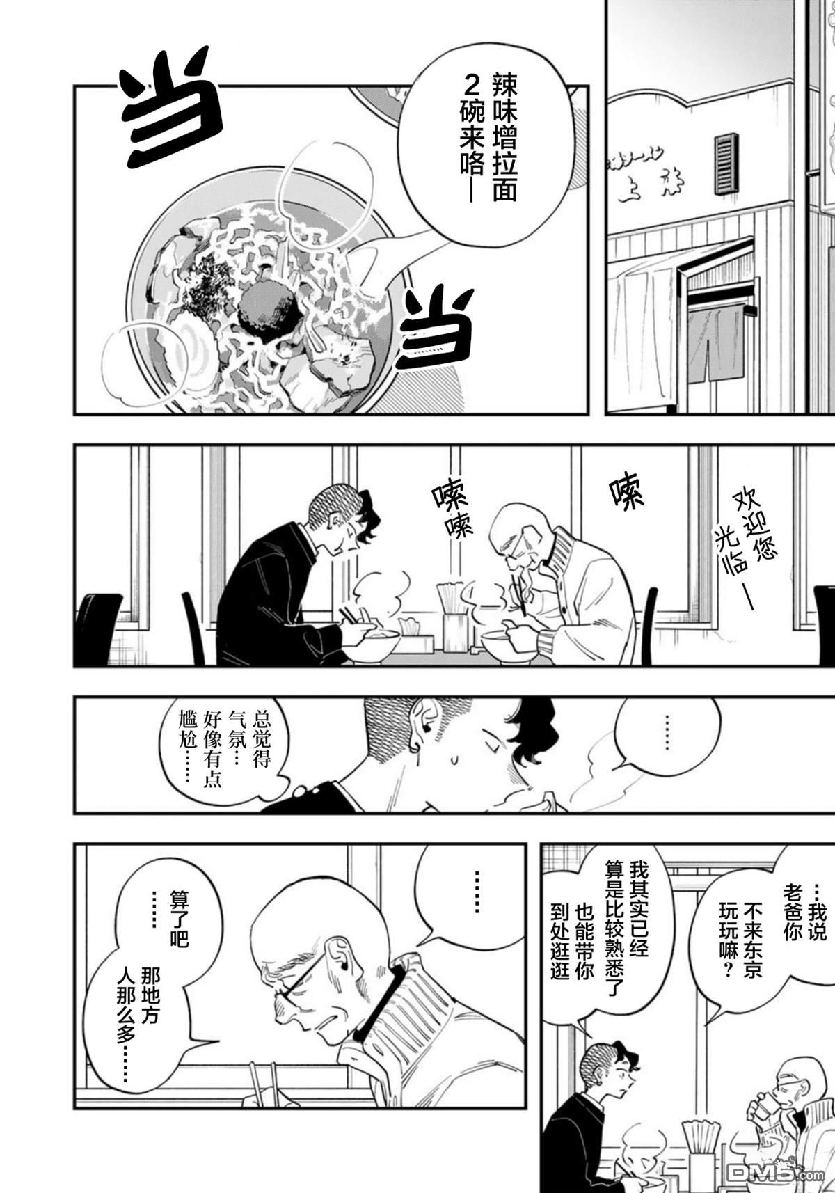 我们只是饭搭子 第30话 第7页
