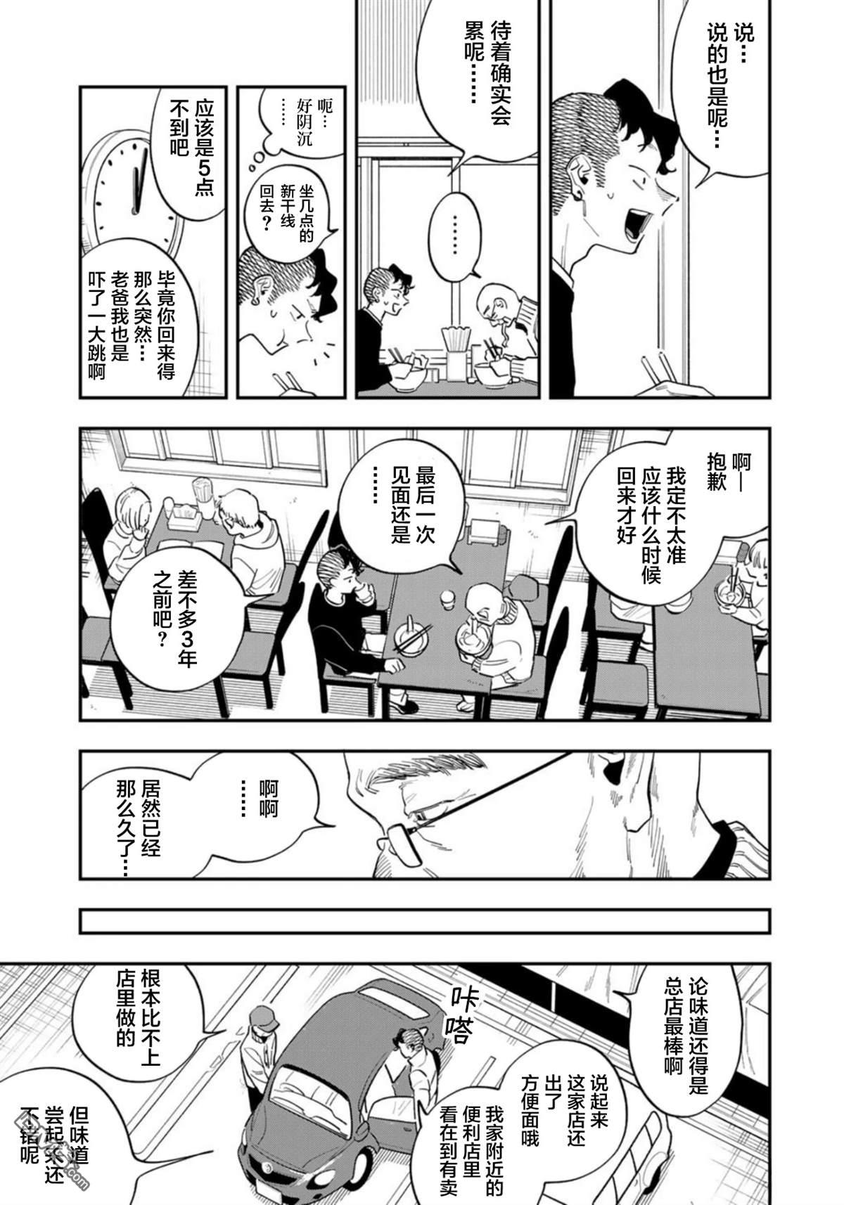 我们只是饭搭子 第30话 第8页