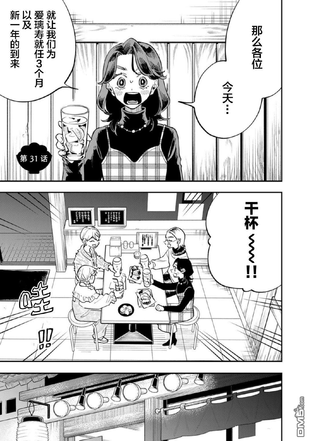 我们只是饭搭子 第31话 第1页