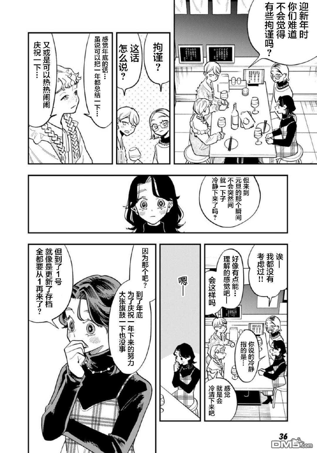 我们只是饭搭子 第31话 第10页