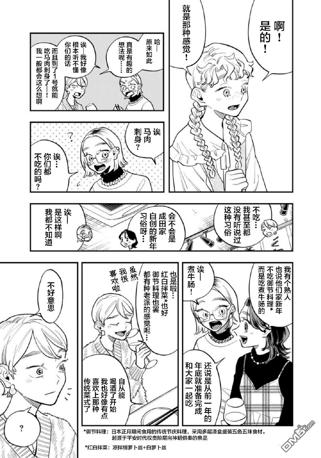 我们只是饭搭子 第31话 第11页