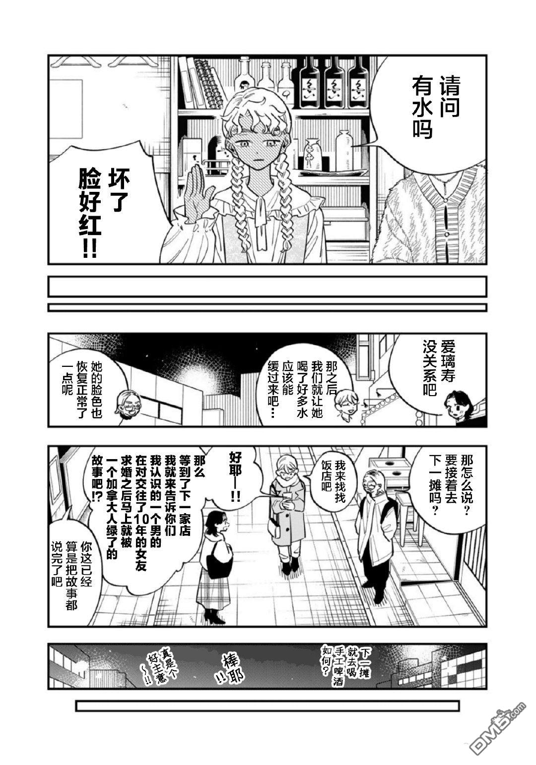我们只是饭搭子 第31话 第12页