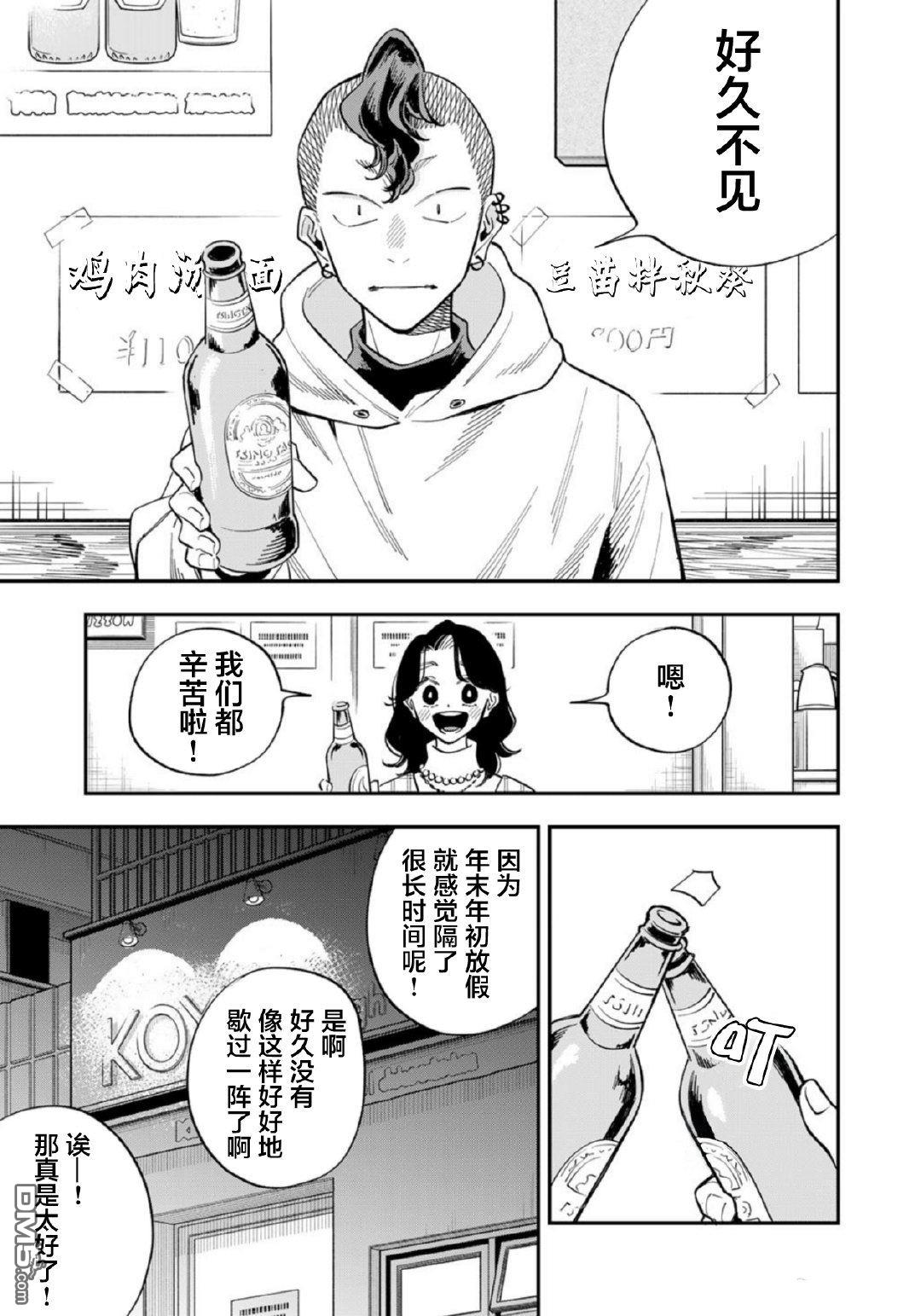 我们只是饭搭子 第31话 第13页