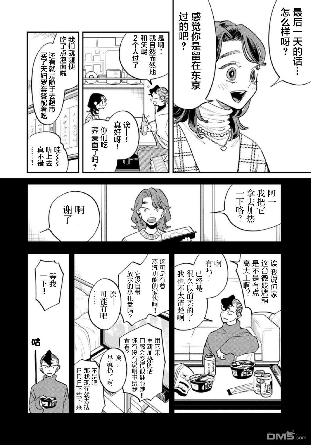 我们只是饭搭子 第31话 第14页