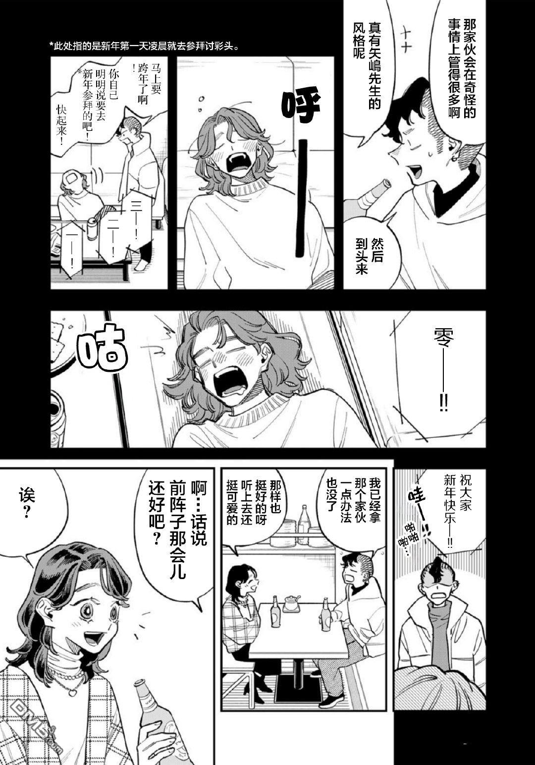 我们只是饭搭子 第31话 第15页