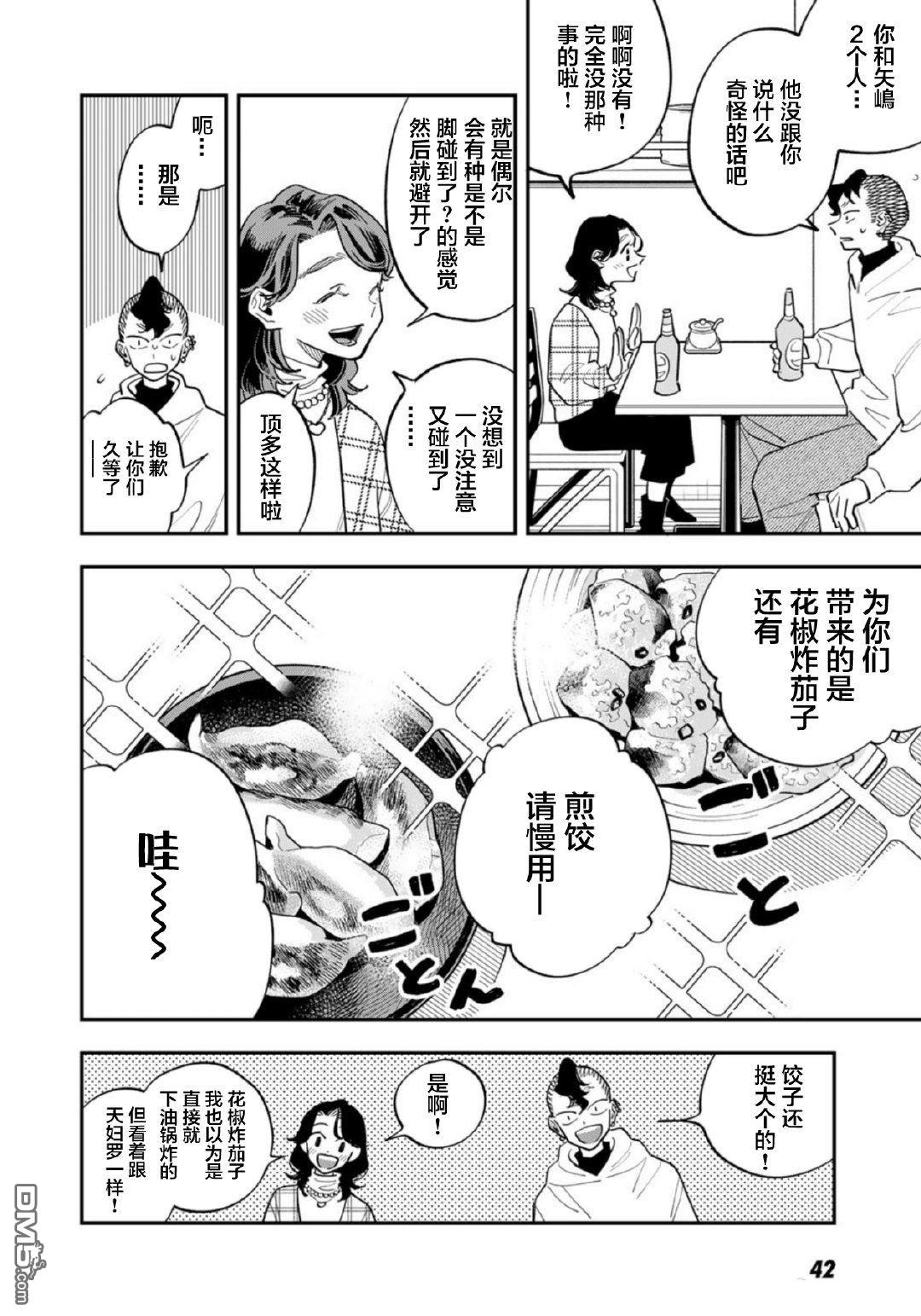 我们只是饭搭子 第31话 第16页