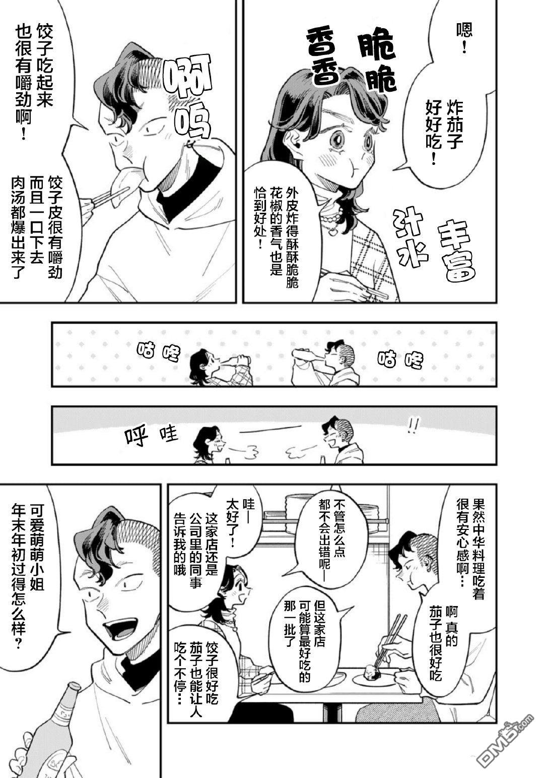 我们只是饭搭子 第31话 第17页