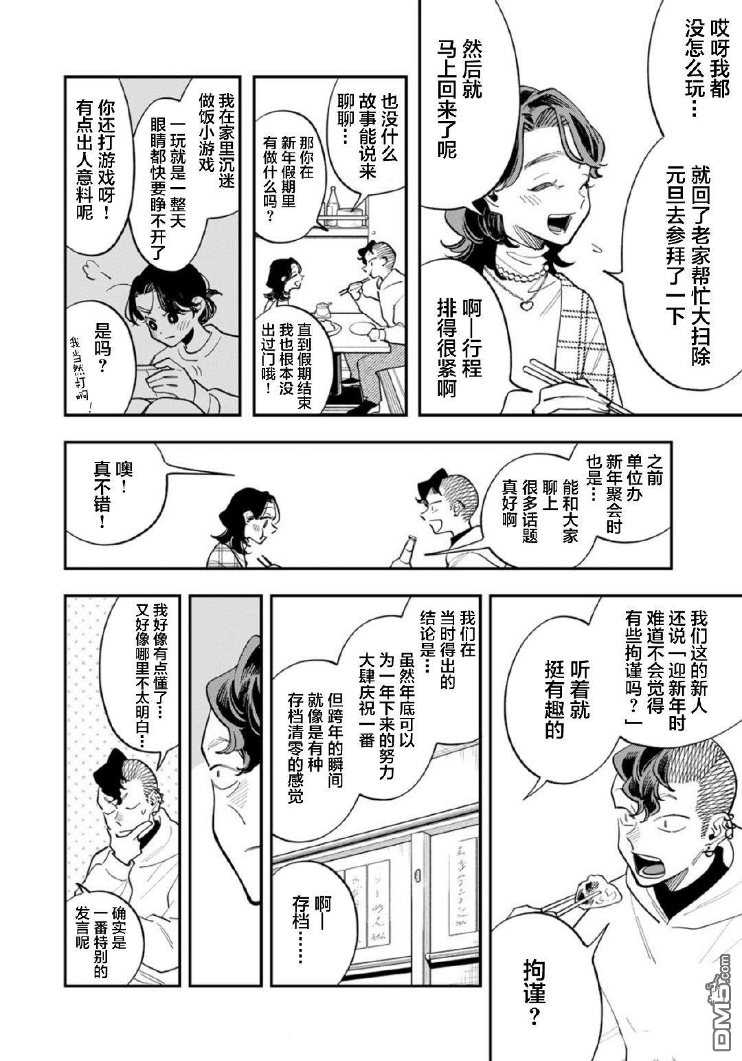 我们只是饭搭子 第31话 第18页
