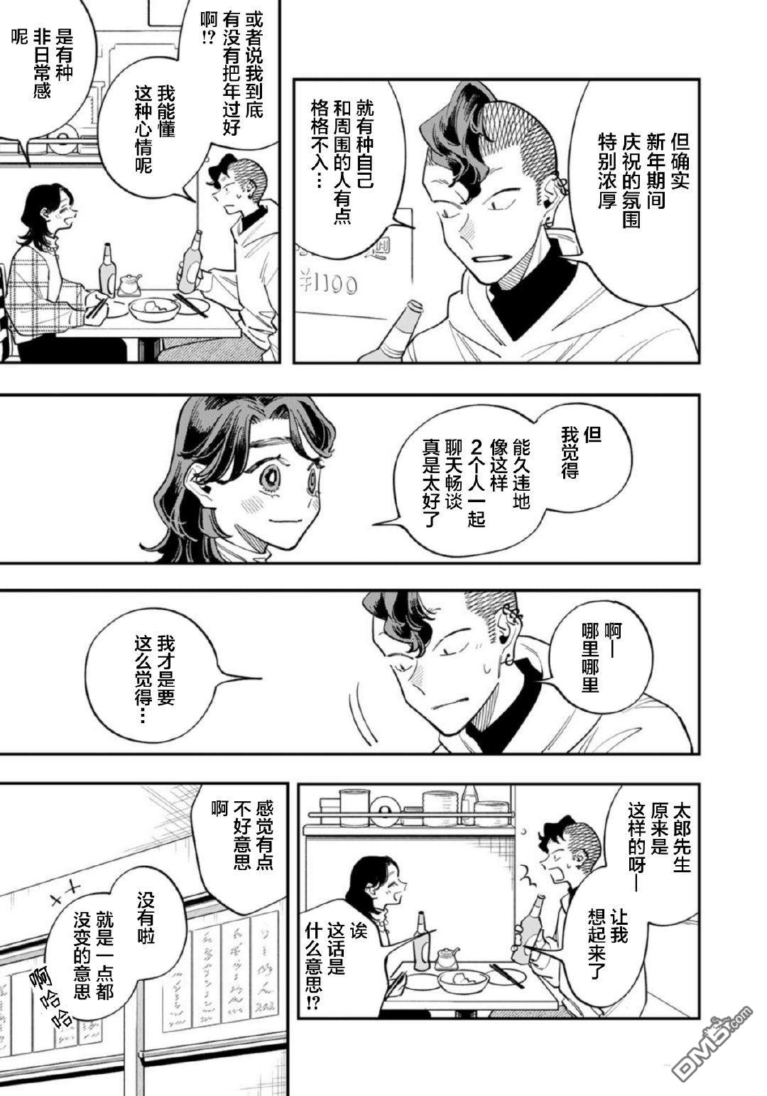 我们只是饭搭子 第31话 第19页