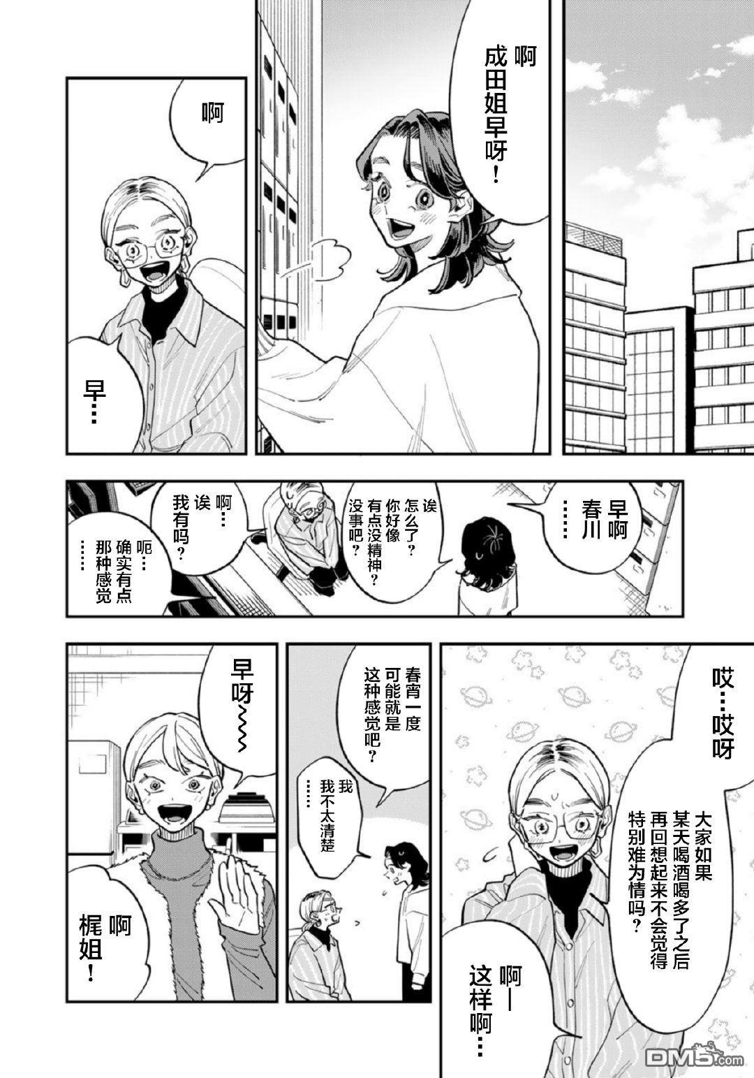 我们只是饭搭子 第31话 第20页