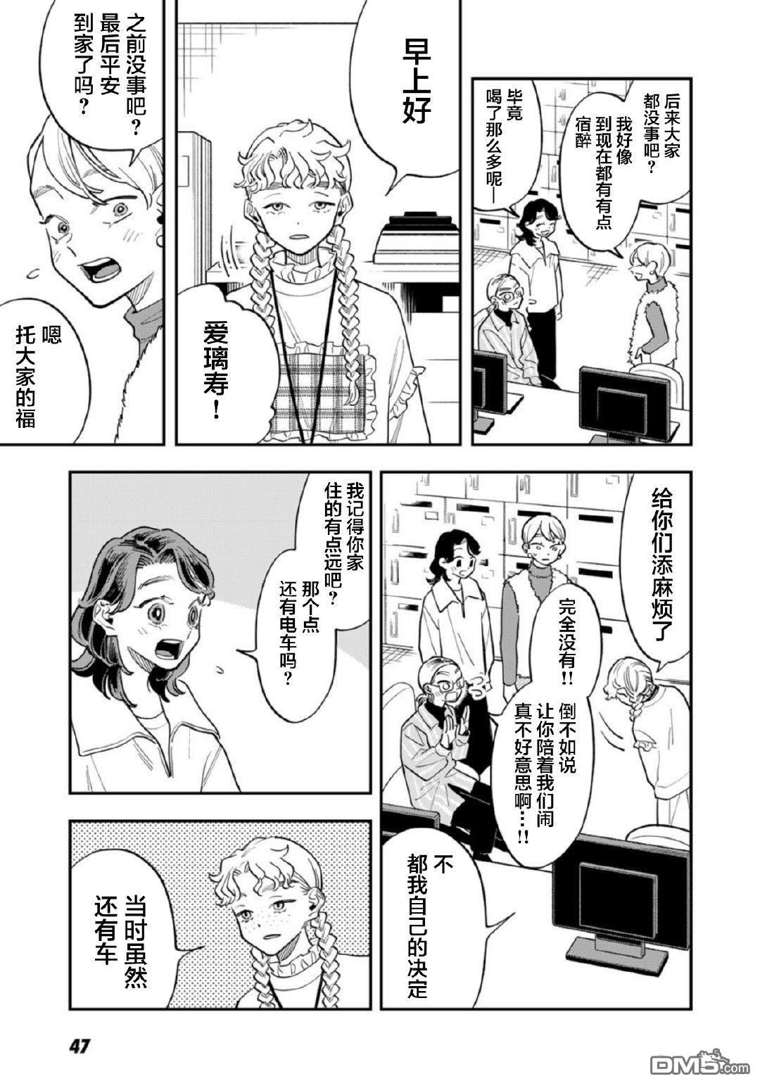 我们只是饭搭子 第31话 第21页
