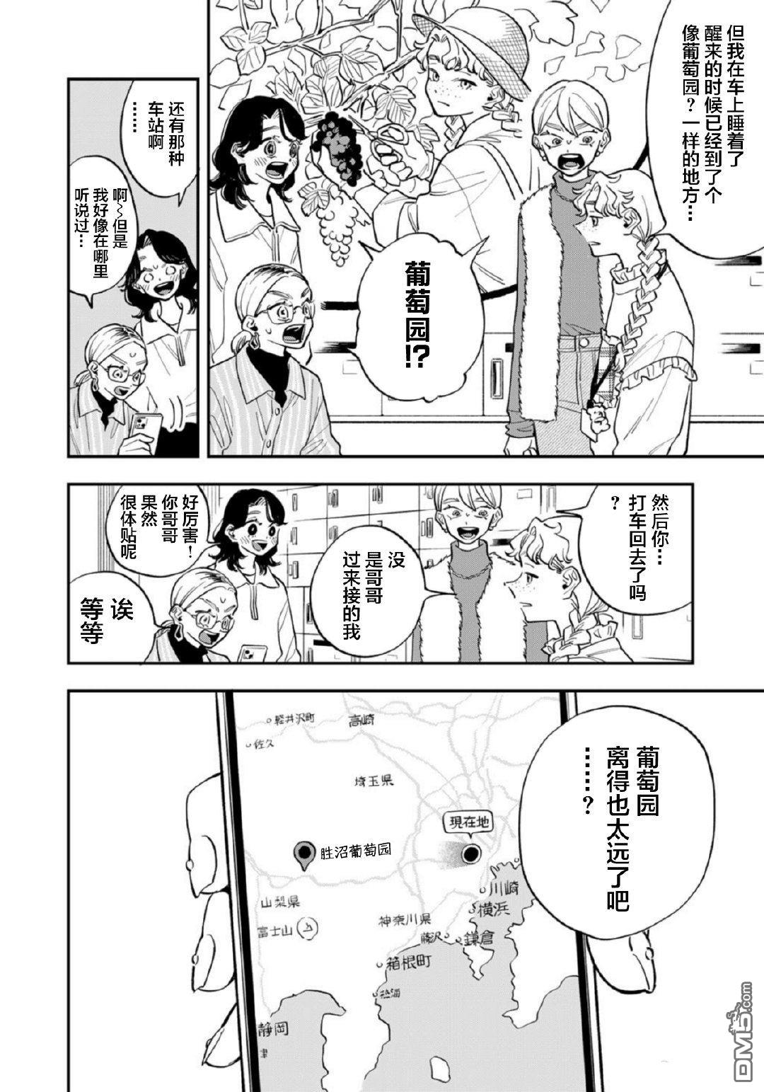 我们只是饭搭子 第31话 第22页