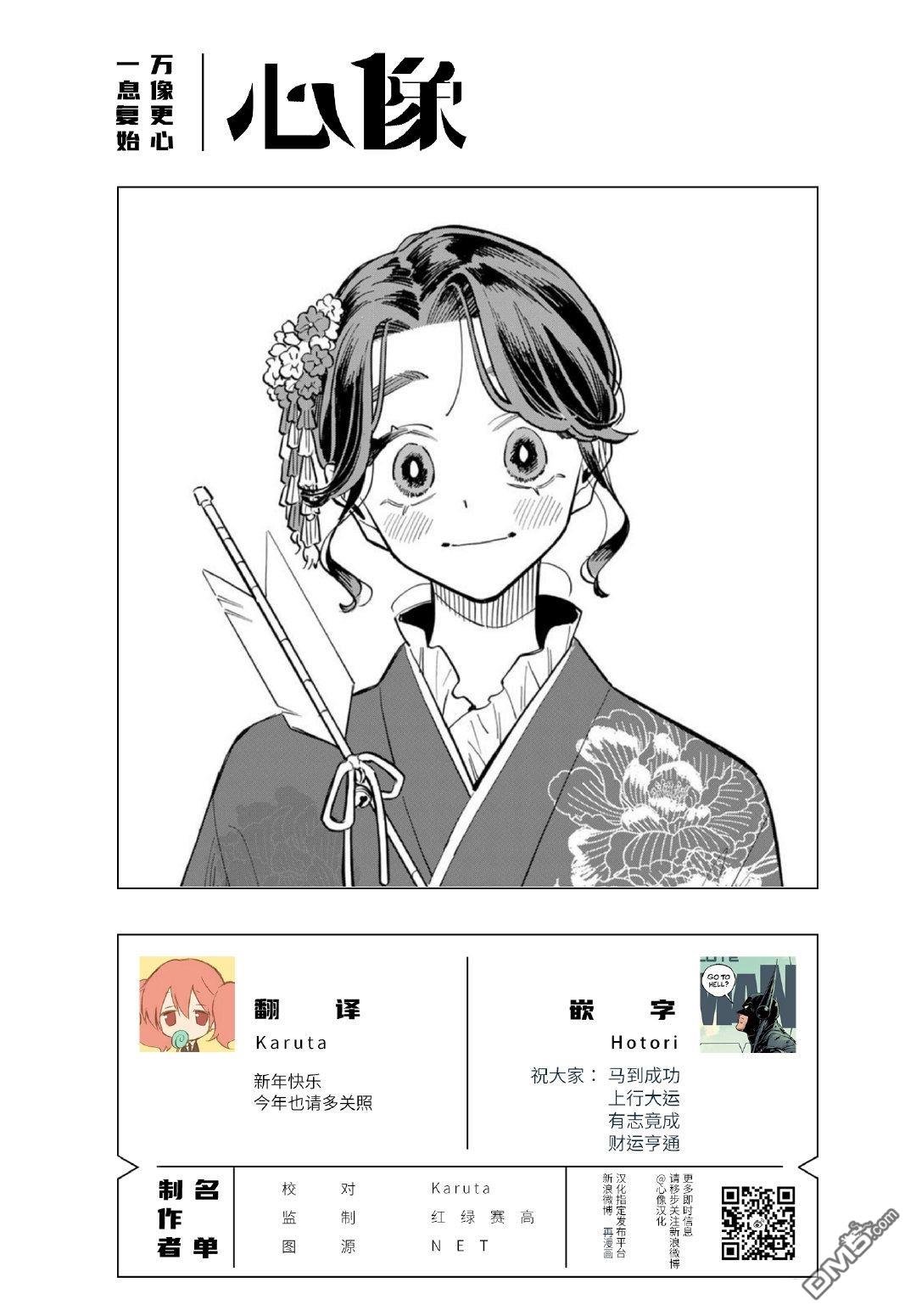 我们只是饭搭子 第31话 第25页