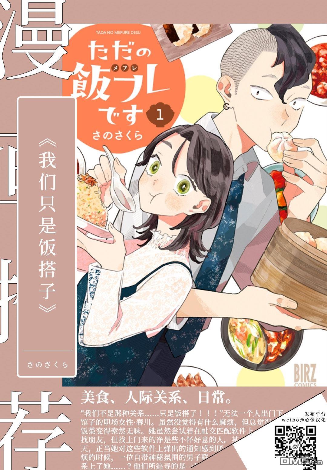 我们只是饭搭子 第31话 第27页