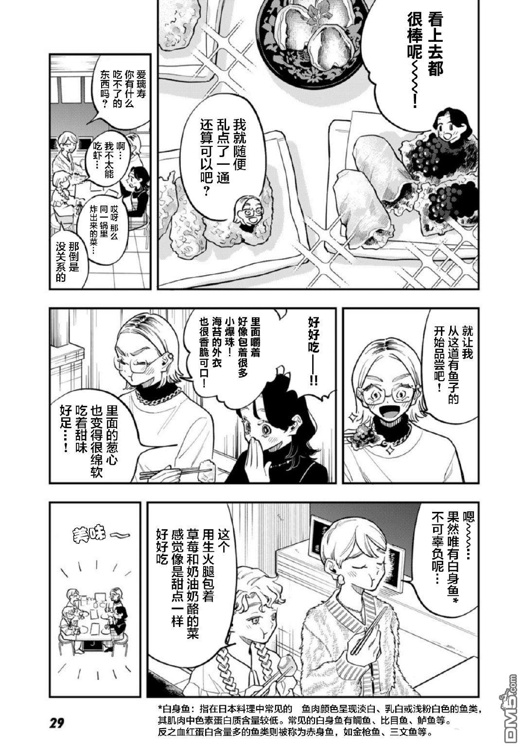 我们只是饭搭子 第31话 第3页