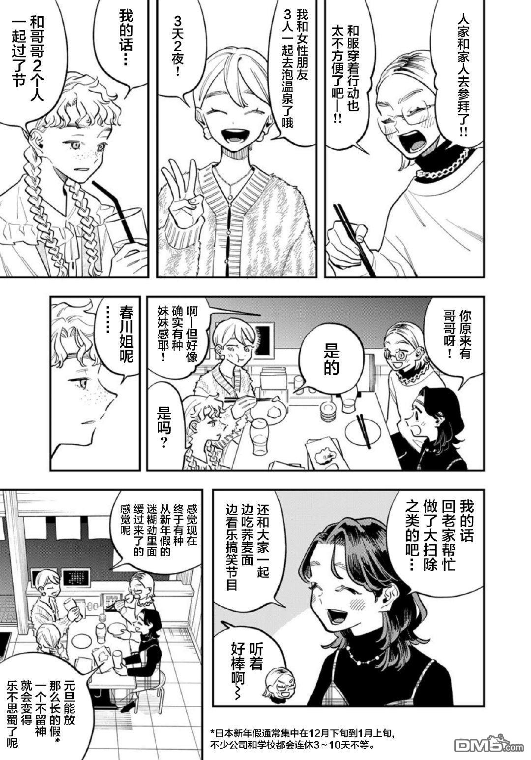我们只是饭搭子 第31话 第5页