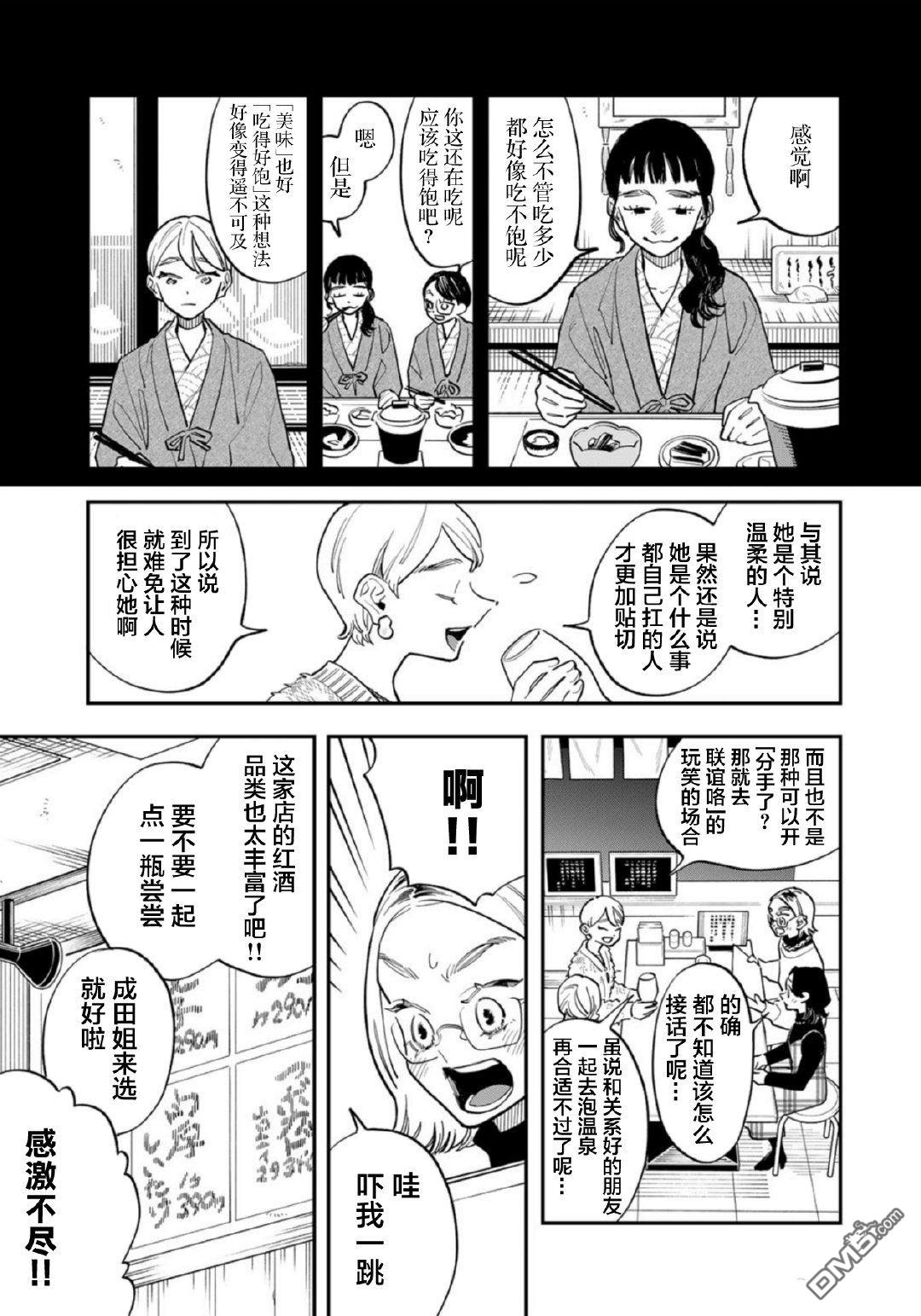 我们只是饭搭子 第31话 第7页