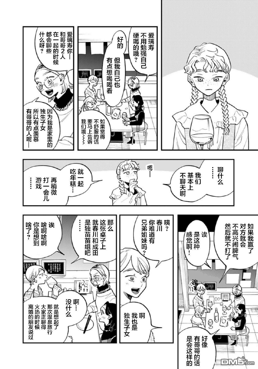 我们只是饭搭子 第31话 第8页