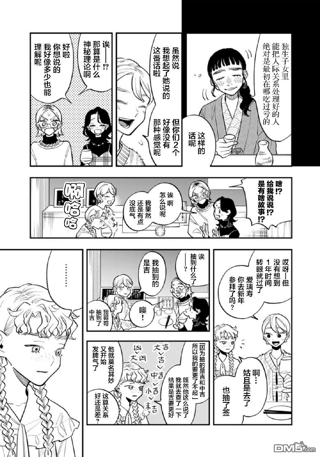 我们只是饭搭子 第31话 第9页