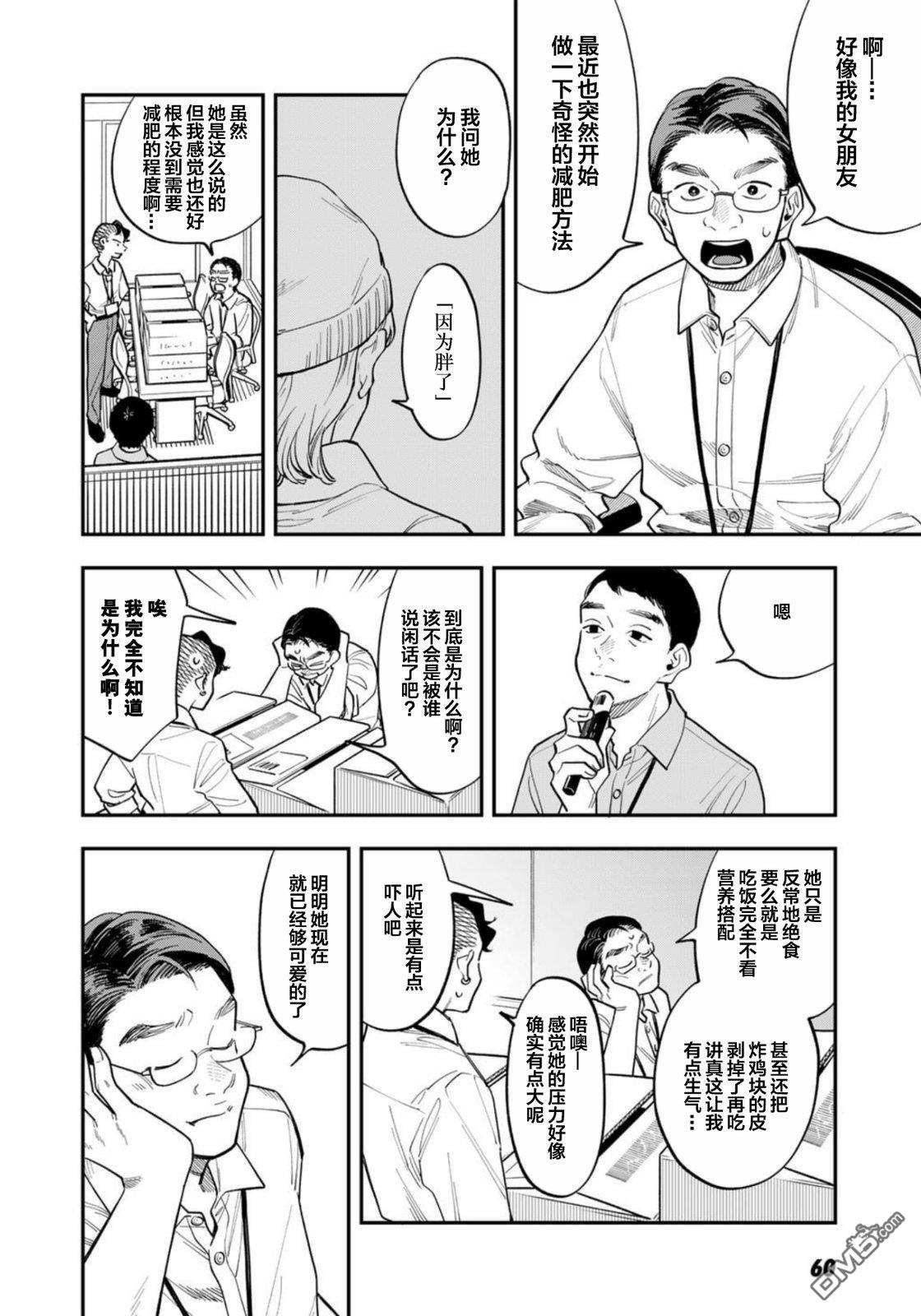 我们只是饭搭子 第32话 第10页