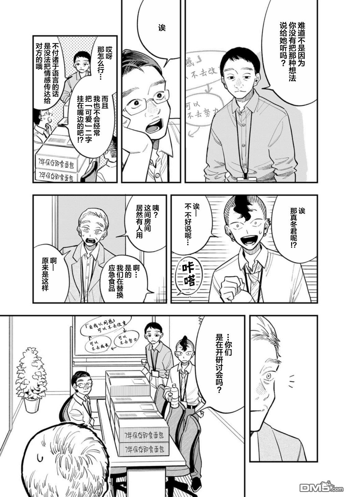 我们只是饭搭子 第32话 第11页