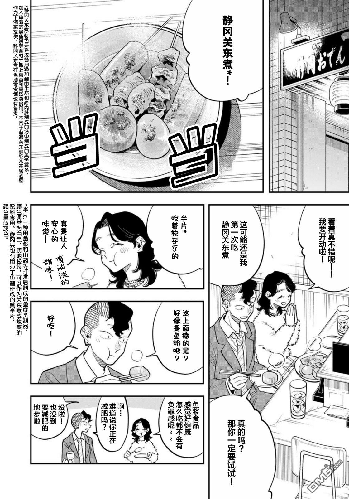 我们只是饭搭子 第32话 第12页
