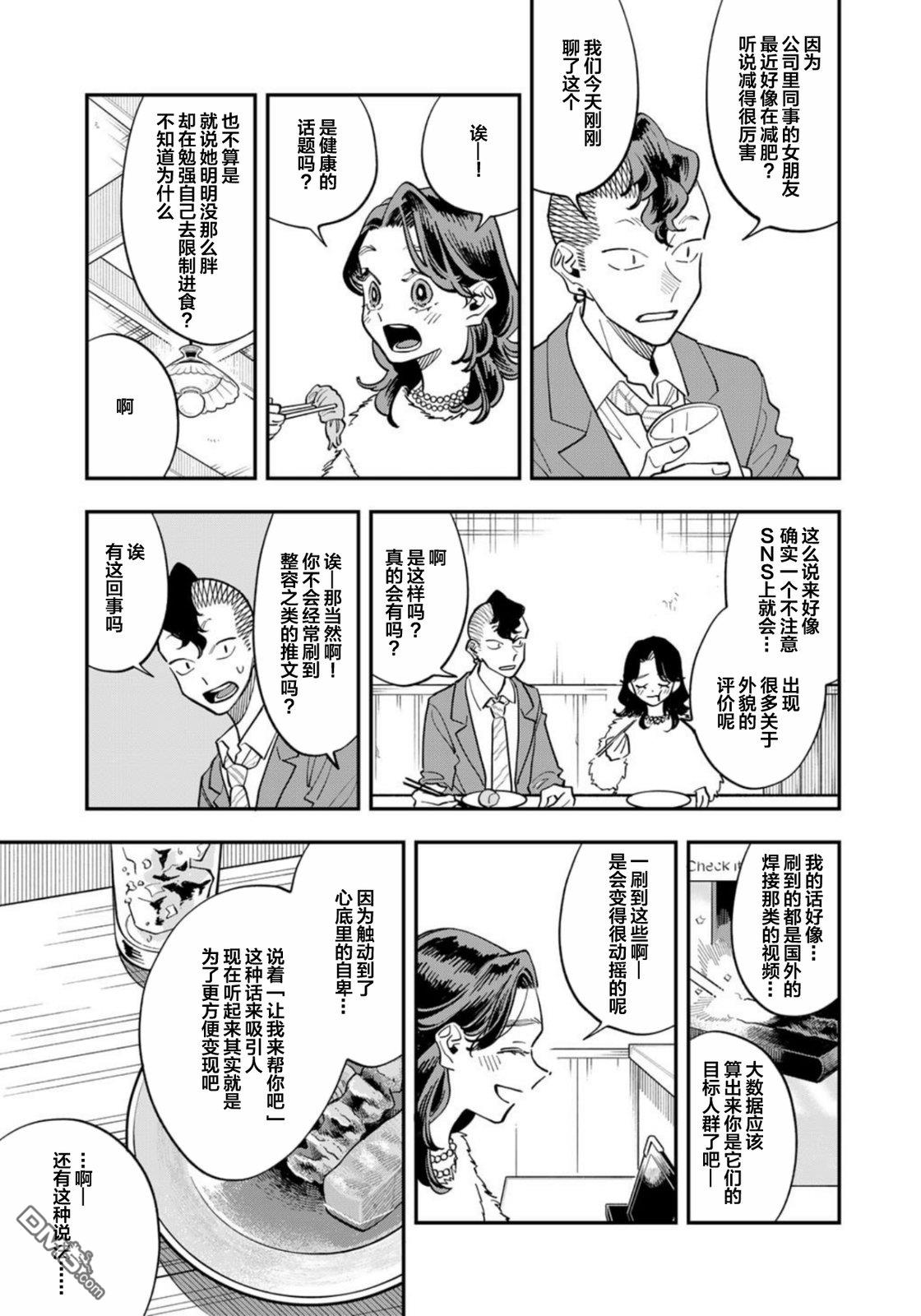 我们只是饭搭子 第32话 第13页