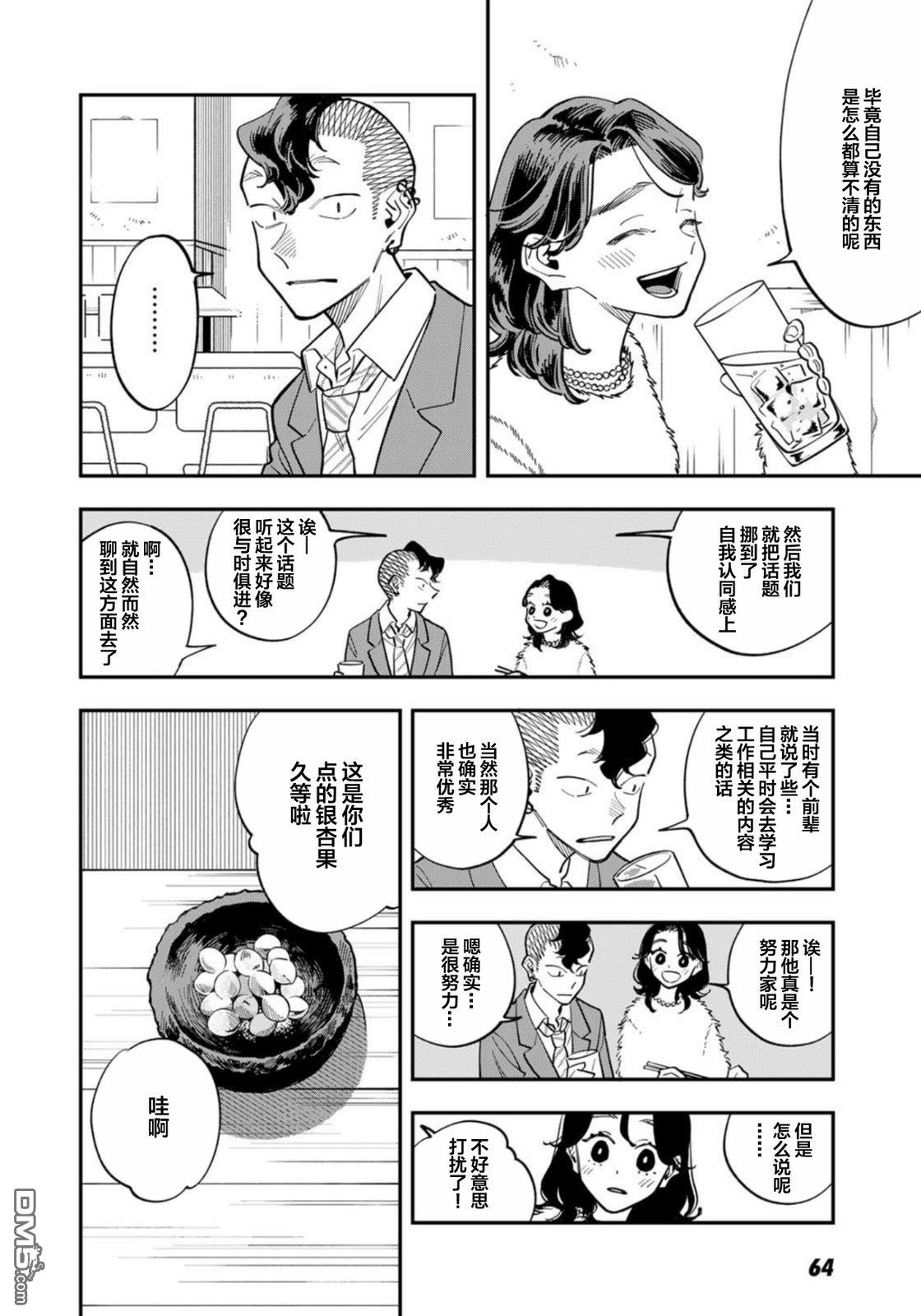 我们只是饭搭子 第32话 第14页