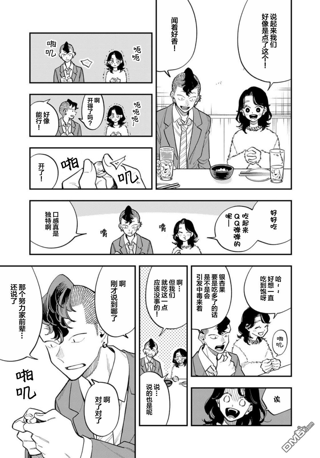 我们只是饭搭子 第32话 第15页