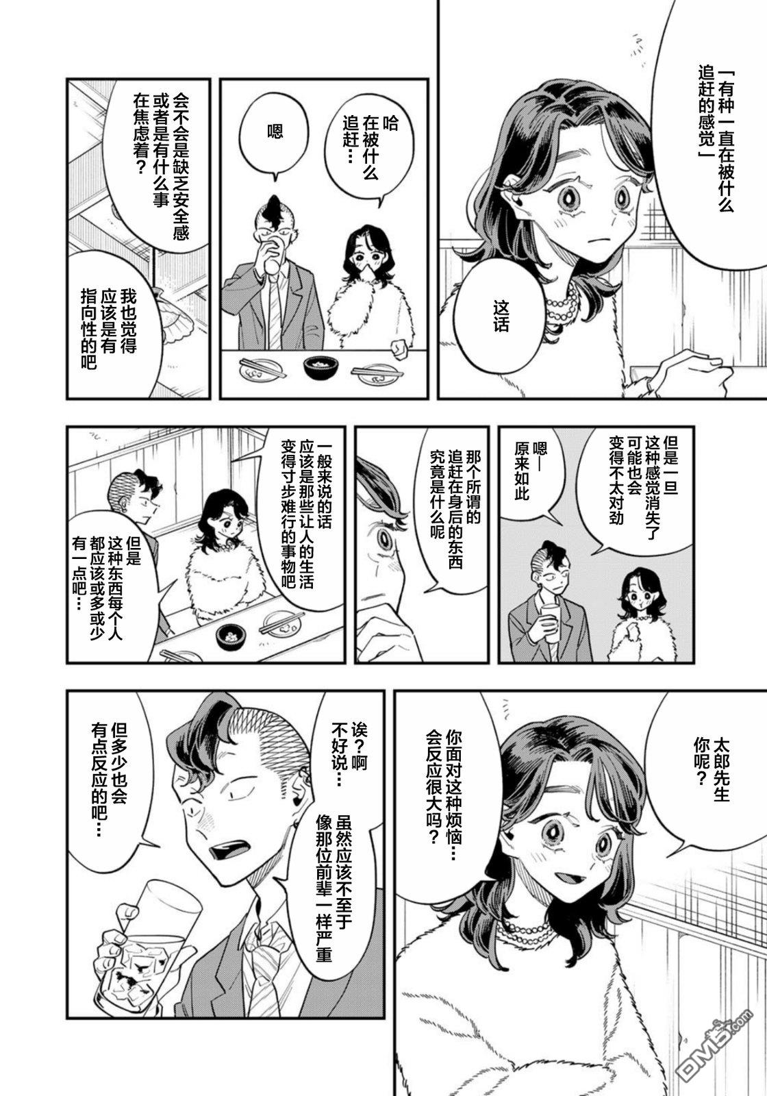 我们只是饭搭子 第32话 第16页