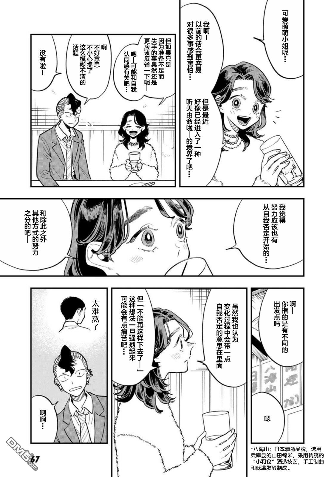 我们只是饭搭子 第32话 第17页