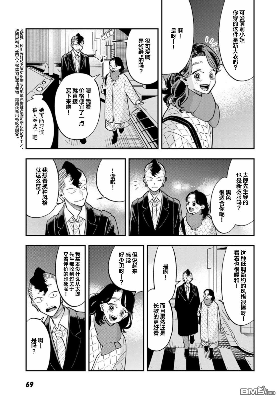 我们只是饭搭子 第32话 第19页