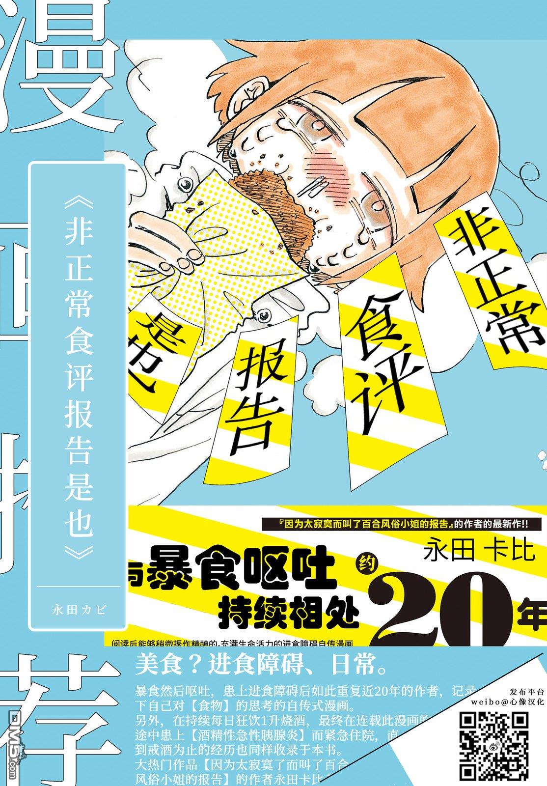 我们只是饭搭子 第32话 第24页