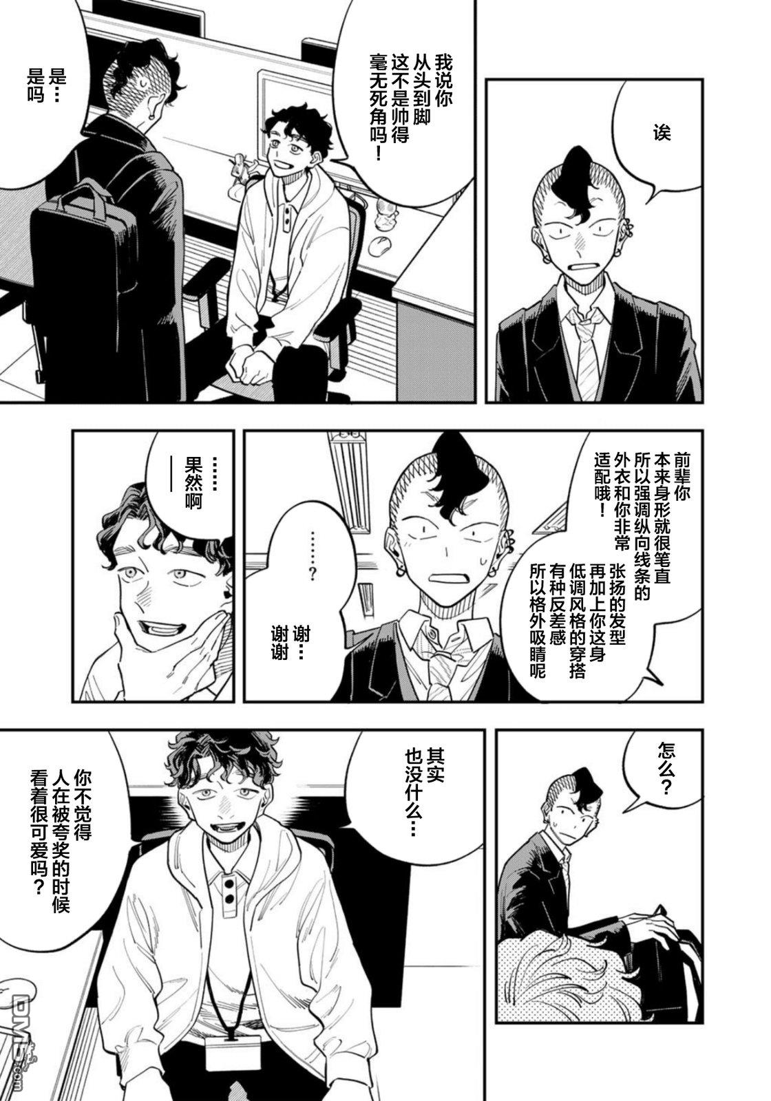 我们只是饭搭子 第32话 第3页