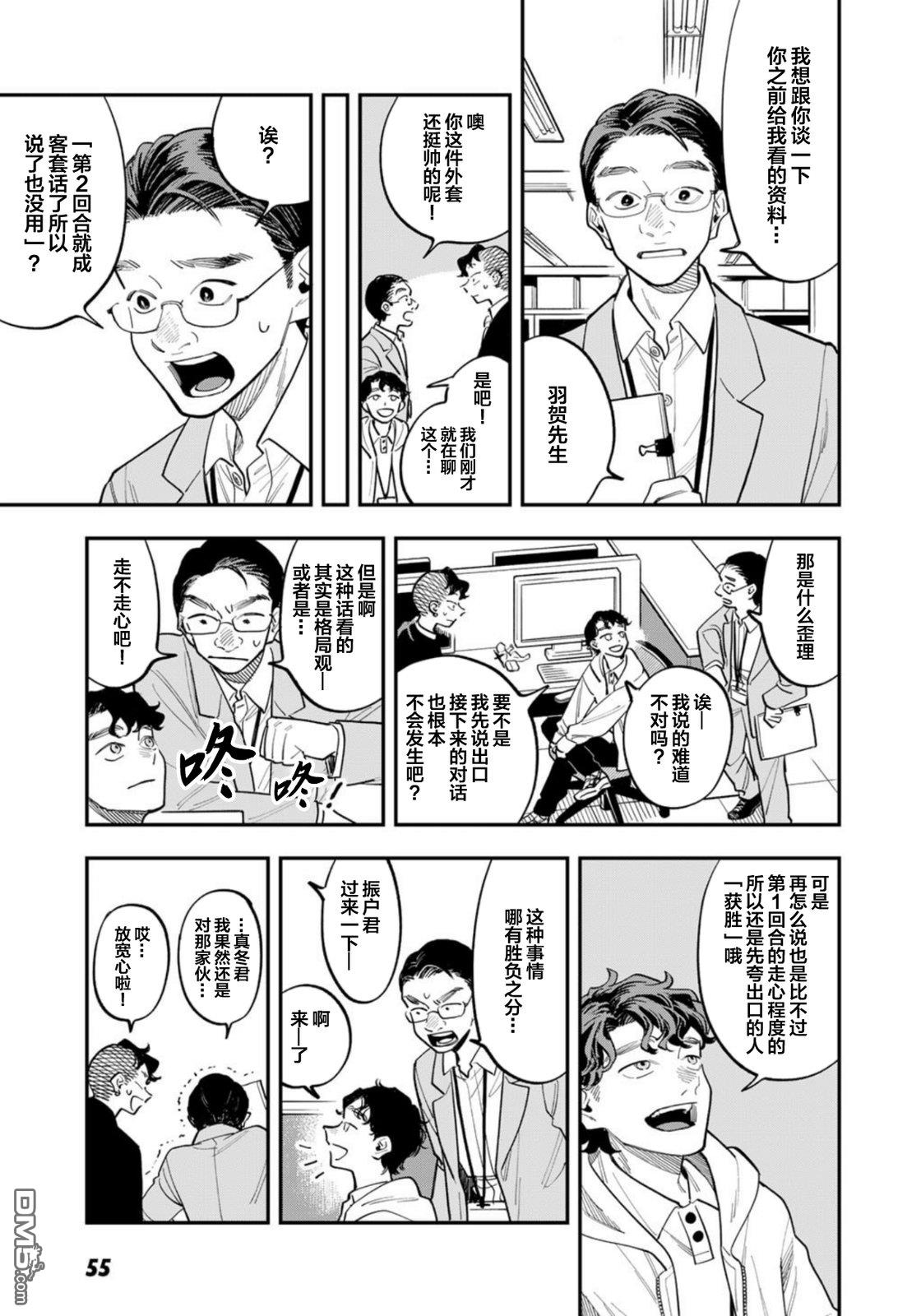 我们只是饭搭子 第32话 第5页