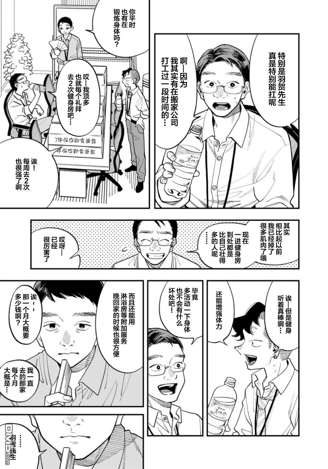 我们只是饭搭子 第32话 第7页