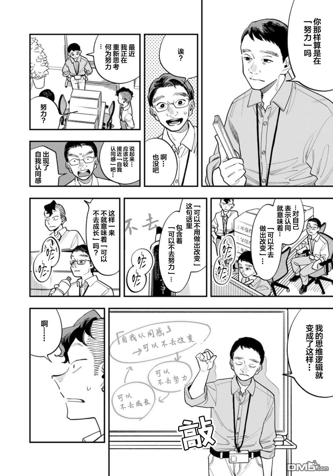 我们只是饭搭子 第32话 第8页